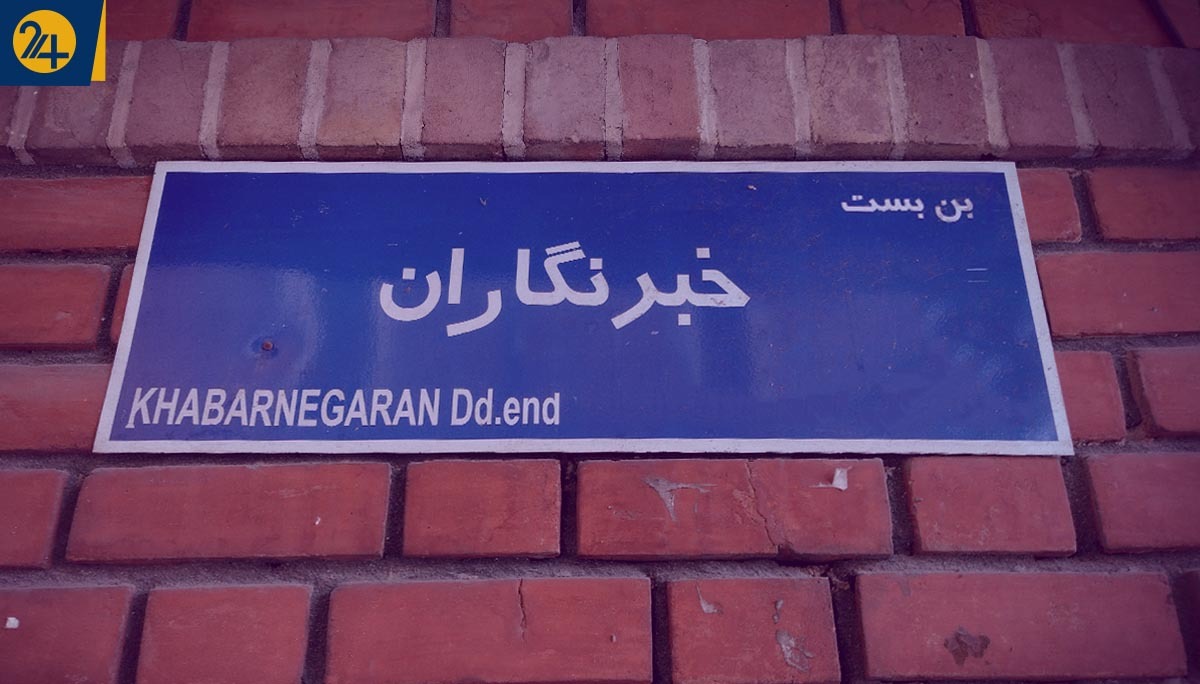 بازداشت خبرنگاران