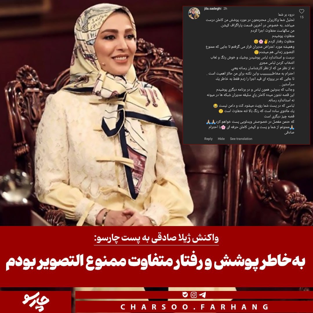 واکنش ژیلا صادقی به پوشش جنجالی اش در تلویزیون