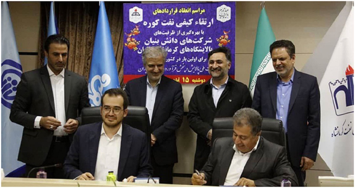 پالایش نفت کرمانشاه