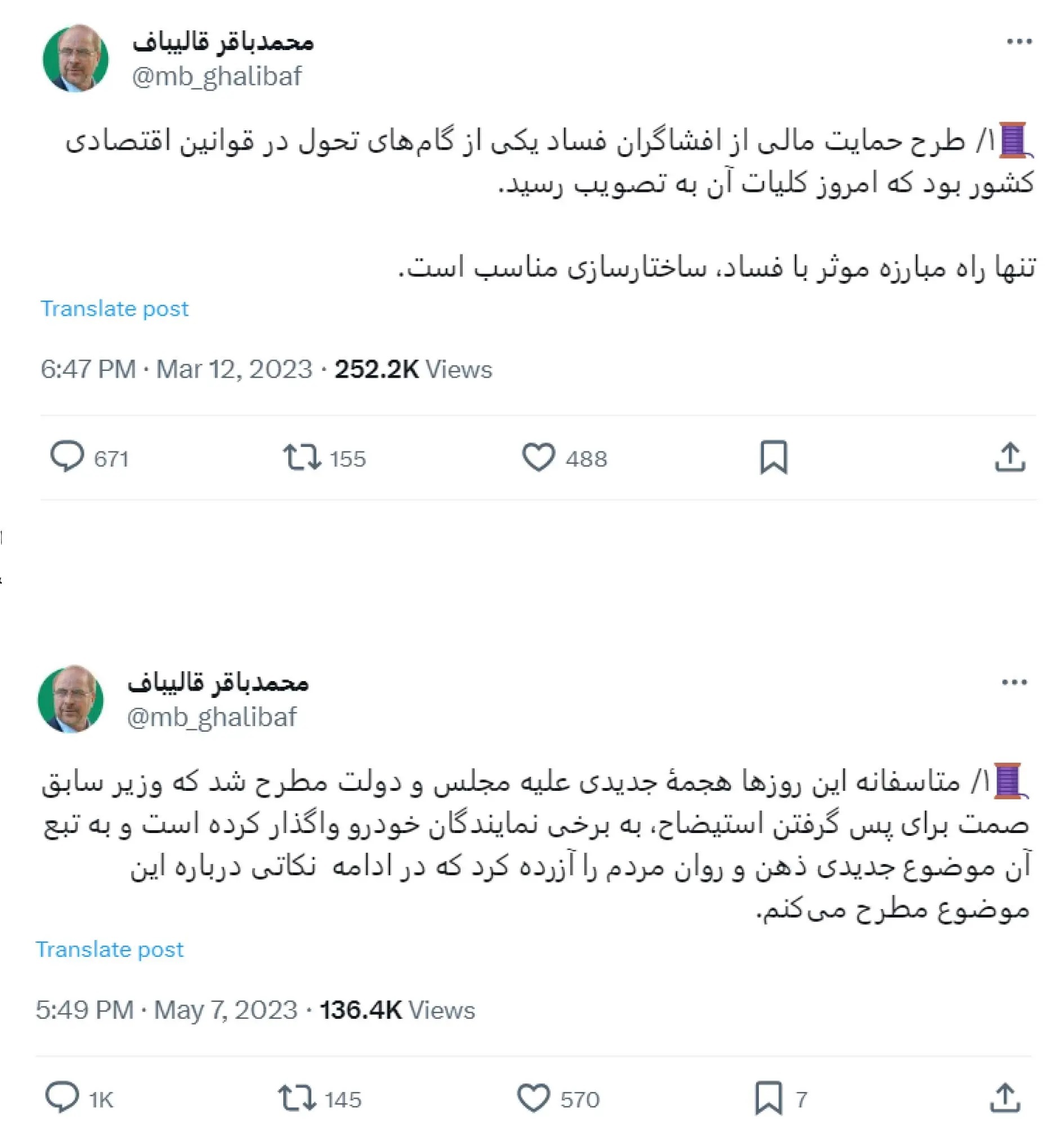 بن‌بست انتخاباتی رئیس مجلس؛ محبوبیت توییتری قالیباف به کمترین میزان خود رسیده است