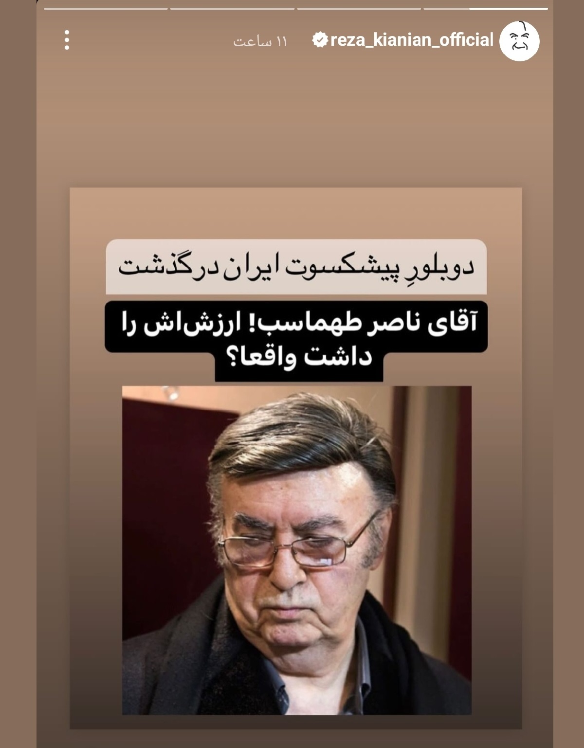 رضا کیانیان ناصر طهماسب