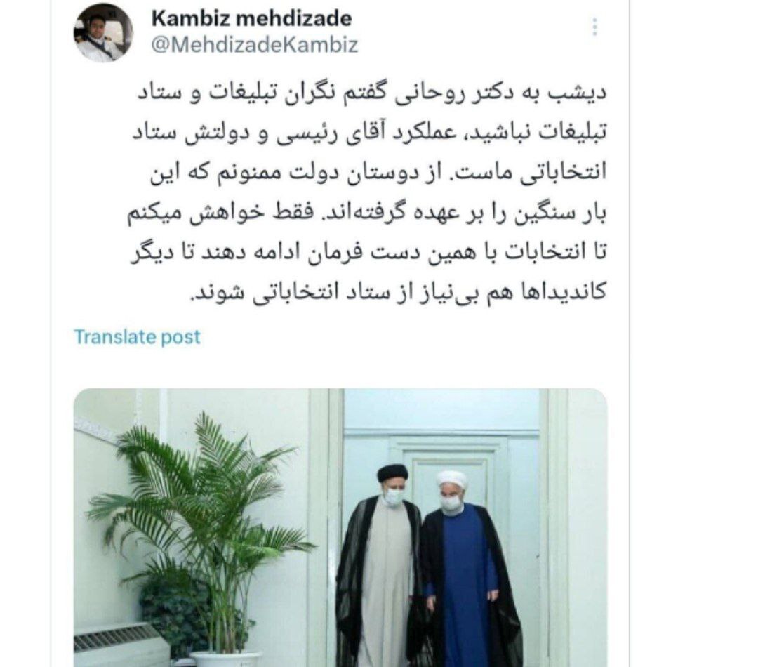 کنایه سنگین داماد روحانی به دولت رئیسی: عملکردتان ستاد انتخاباتی ماست کنایه سنگین داماد روحانی به دولت رئیسی: عملکردتان ستاد انتخاباتی ماست