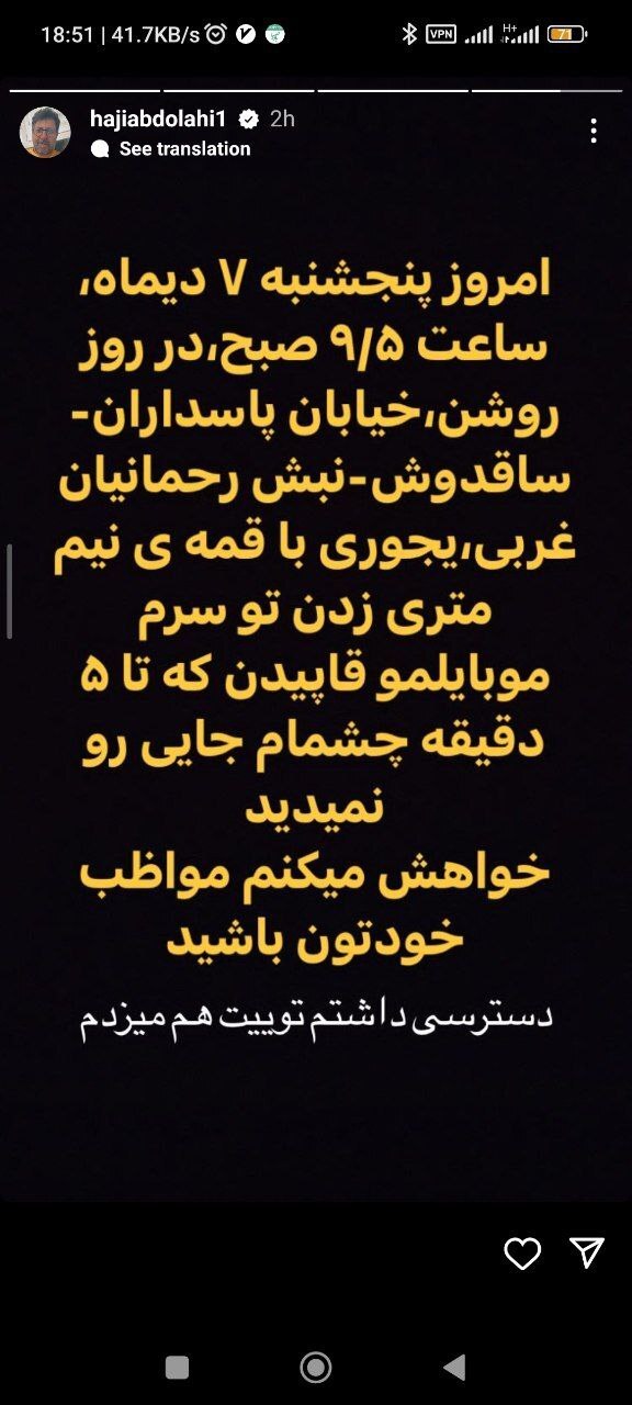 سرقت موبایل هومن حاجی عبدالهی
