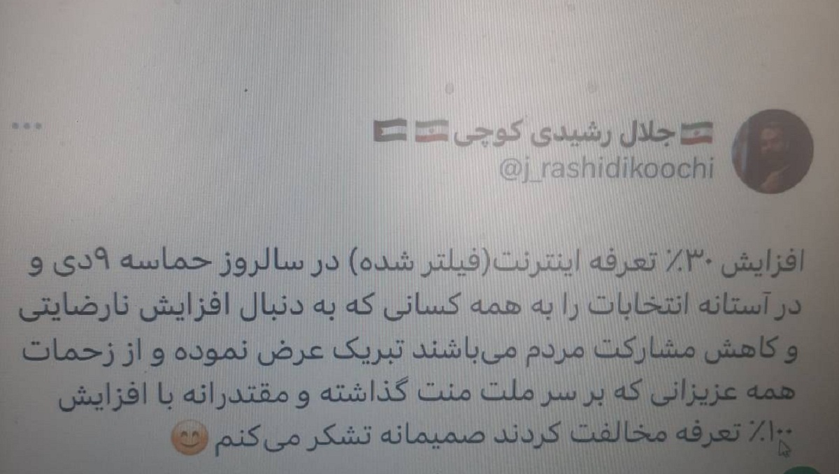 توییت رشیدی کوچی