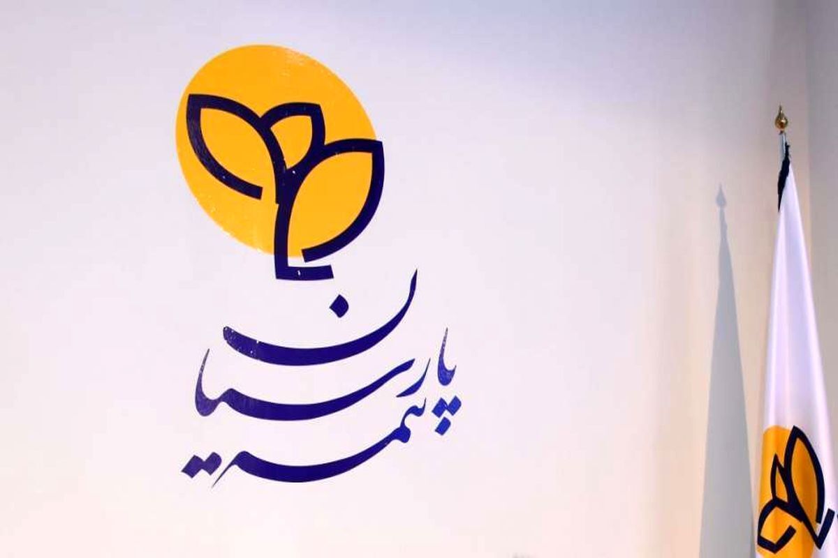 بیمه پارسیان وارد باشگاه ۱۰ هزار میلیاردی‌ها شد