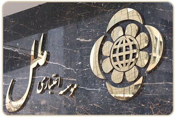 عرضه گواهی سپرده خاص با نرخ سود ۳۰ درصد در موسسه اعتباری ملل عرضه گواهی سپرده خاص با نرخ سود ۳۰ درصد در موسسه اعتباری ملل