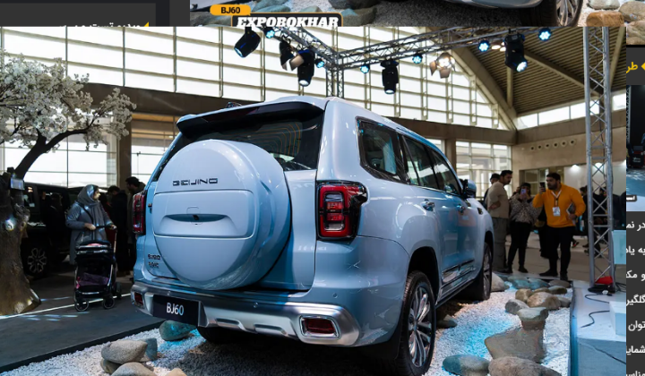 معرفی بایک BJ60 ؛پرادو چینی در اتو اکسپو تهران معرفی بایک BJ60 ؛پرادو چینی در اتو اکسپو تهران