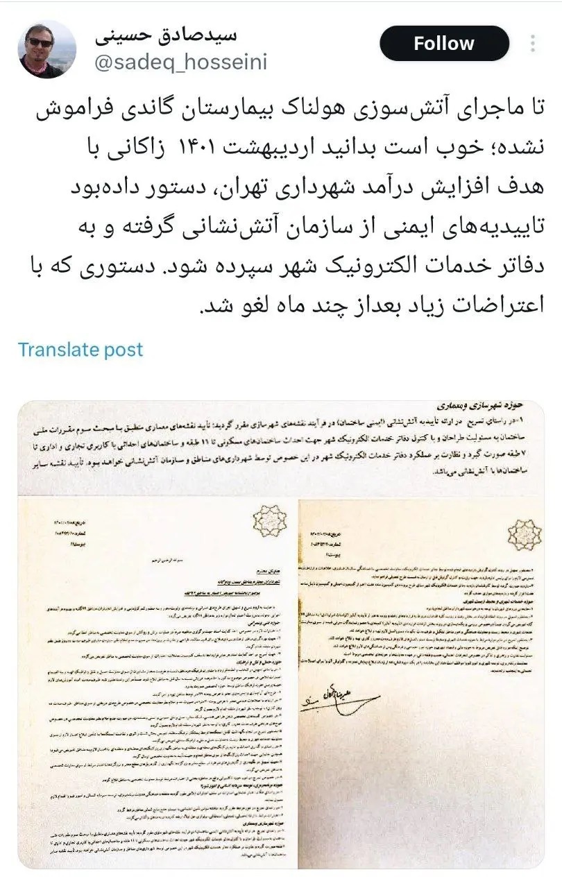 شهرداری تهران در آتش‌سوزی بیمارستان گاندی نقش داشت؟