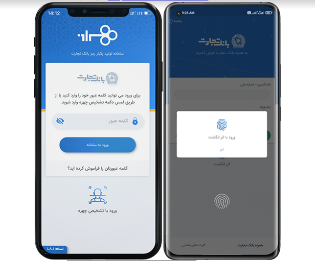 معرفی امکانات و آموزش دانلود همراه بانک تجارت و پاسارگاد برای آیفون معرفی امکانات و آموزش دانلود همراه بانک تجارت و پاسارگاد برای آیفون