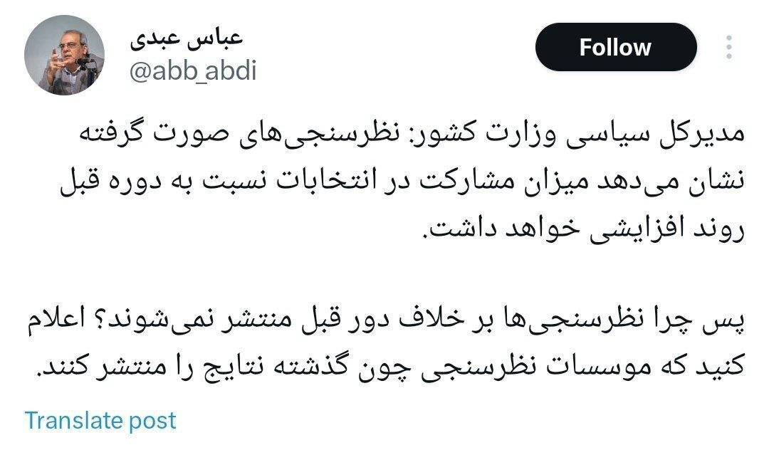 کنایه عباس عبدی به مدیرکل سیاسی وزارت کشور