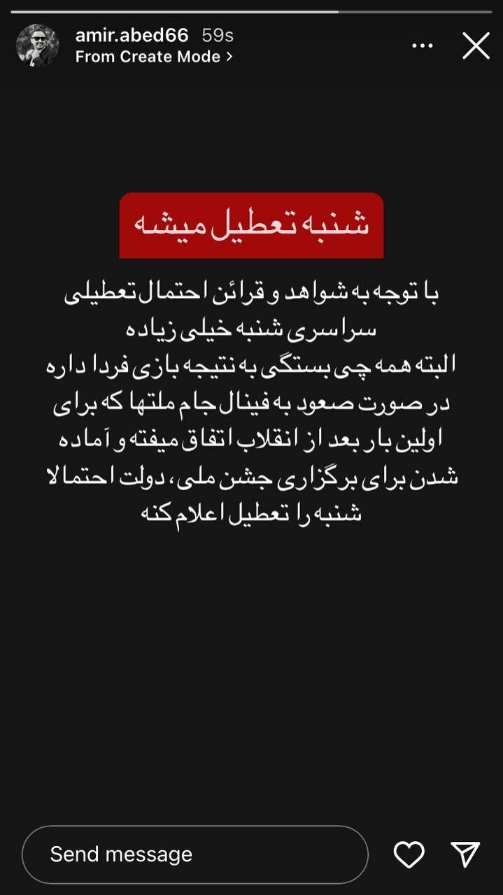 روز شنبه تعطیل رسمی اعلام میشود؟ روز شنبه تعطیل رسمی اعلام میشود؟