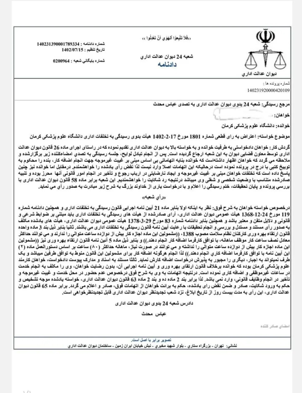 رای دیوان عدالت: نه به اضافه کار اجباری پرستاران رای دیوان عدالت: نه به اضافه کار اجباری پرستاران