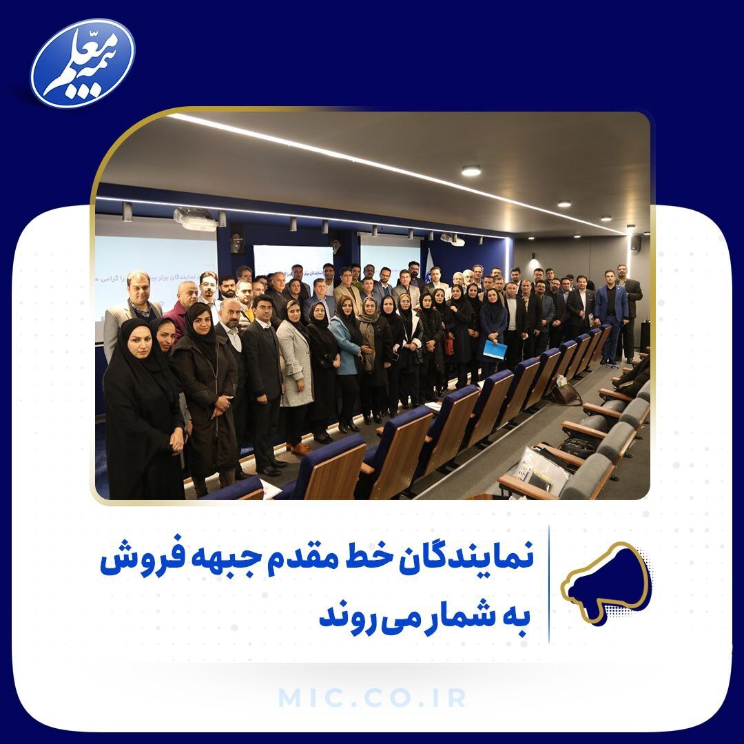 نمایندگان خط مقدم جبهه فروش به شمار میروند نمایندگان خط مقدم جبهه فروش به شمار میروند