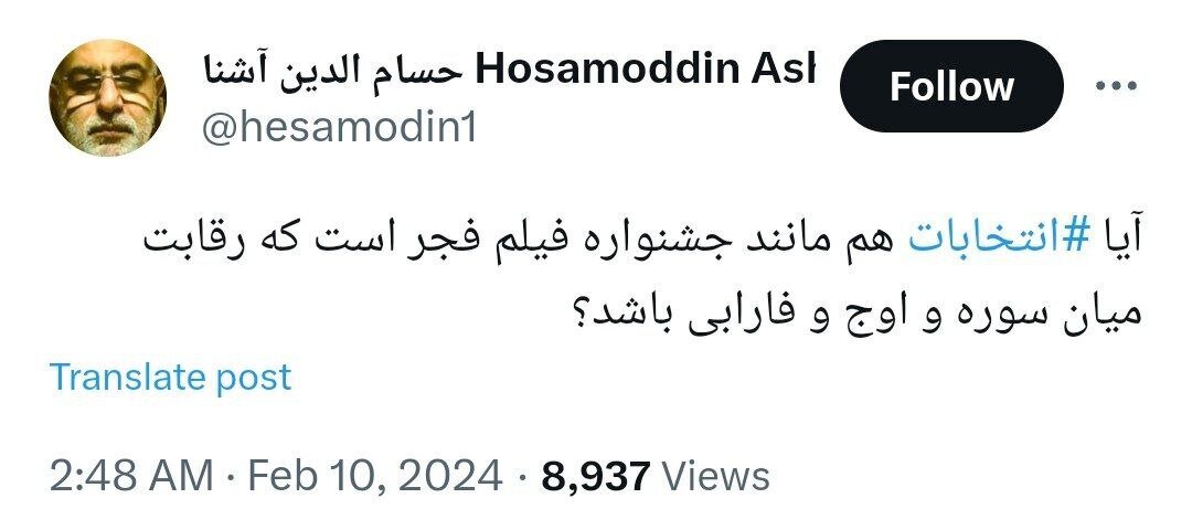 کنایه حسام الدین آشنا به ردصلاحیت‌ها در انتخابات مجلس