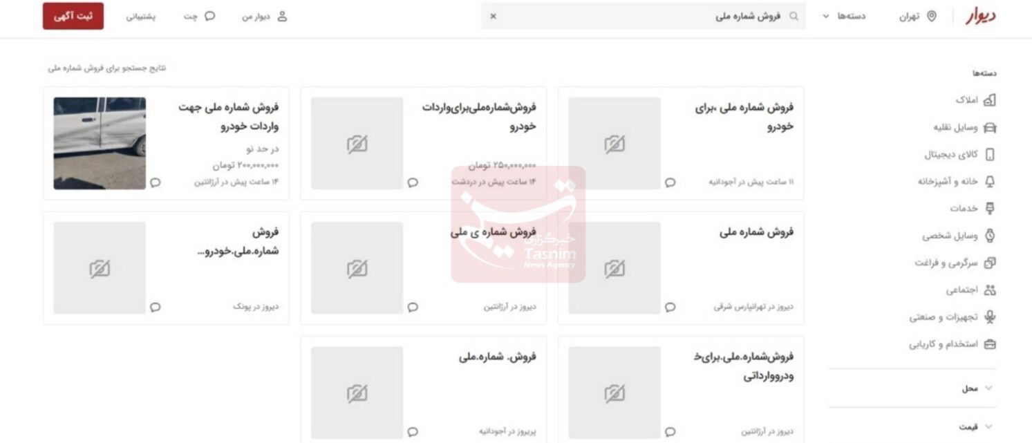 بازار فروش کد ملی برای ثبت نام خودرو وارداتی دوباره داغ شد