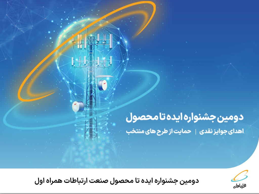 همراه اول همراه اول