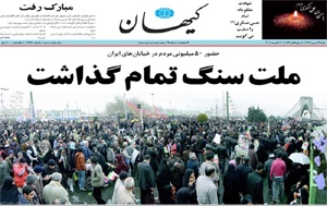 روزنامه کیهان