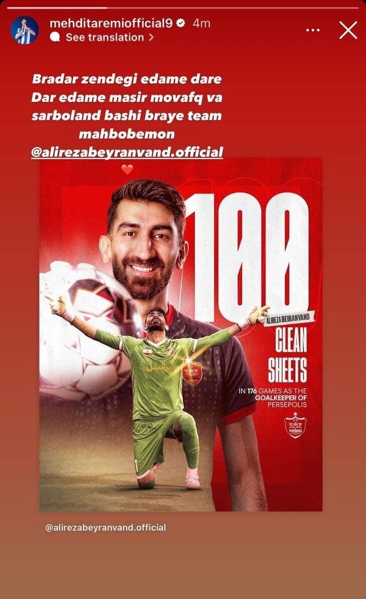 استوری مهدی طارمی بعد از اتفاق جنجالی برای علیرضا بیرانوند استوری مهدی طارمی بعد از اتفاق جنجالی برای علیرضا بیرانوند