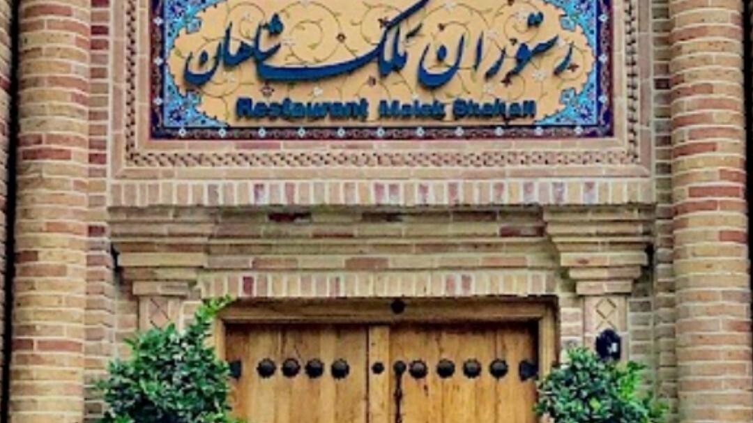 تفریحاتی در سراسر ایران تفریحاتی در سراسر ایران