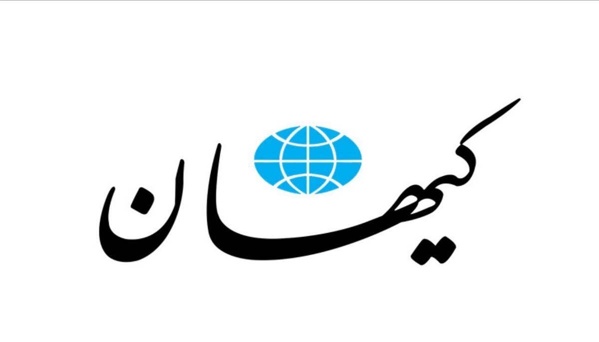 کیهان: اگر حکومت پهلوی ادامه داشت وضعیت ایران مانند عربستان امروز بود!