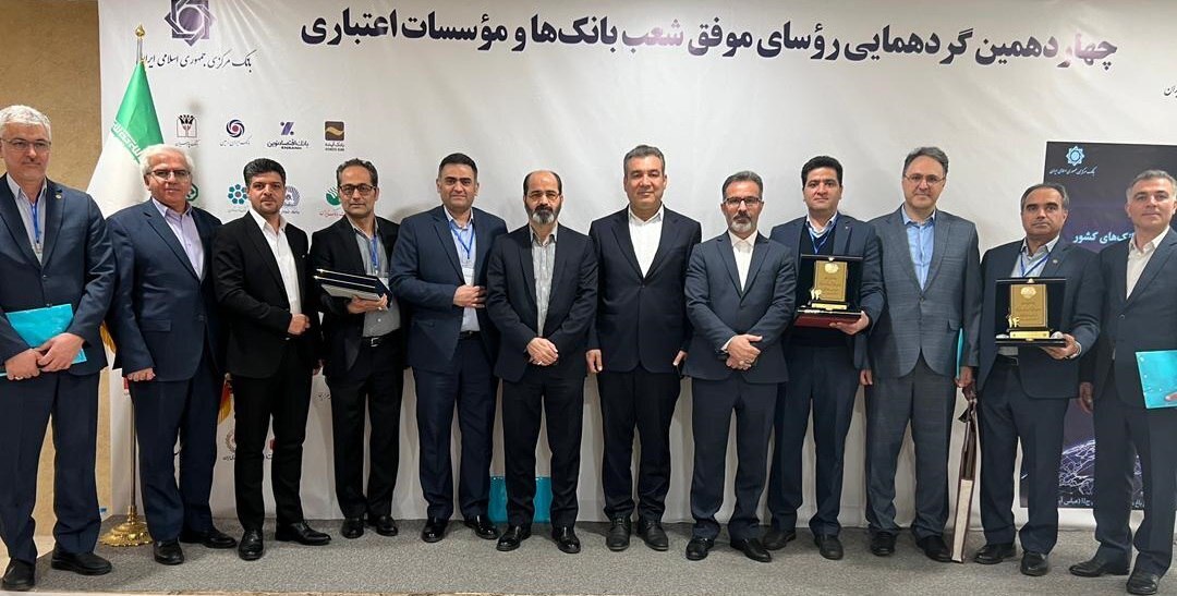 تقدیر از ۱۰ رئیس شعبه موفق و برتر بانک سینا تقدیر از ۱۰ رئیس شعبه موفق و برتر بانک سینا