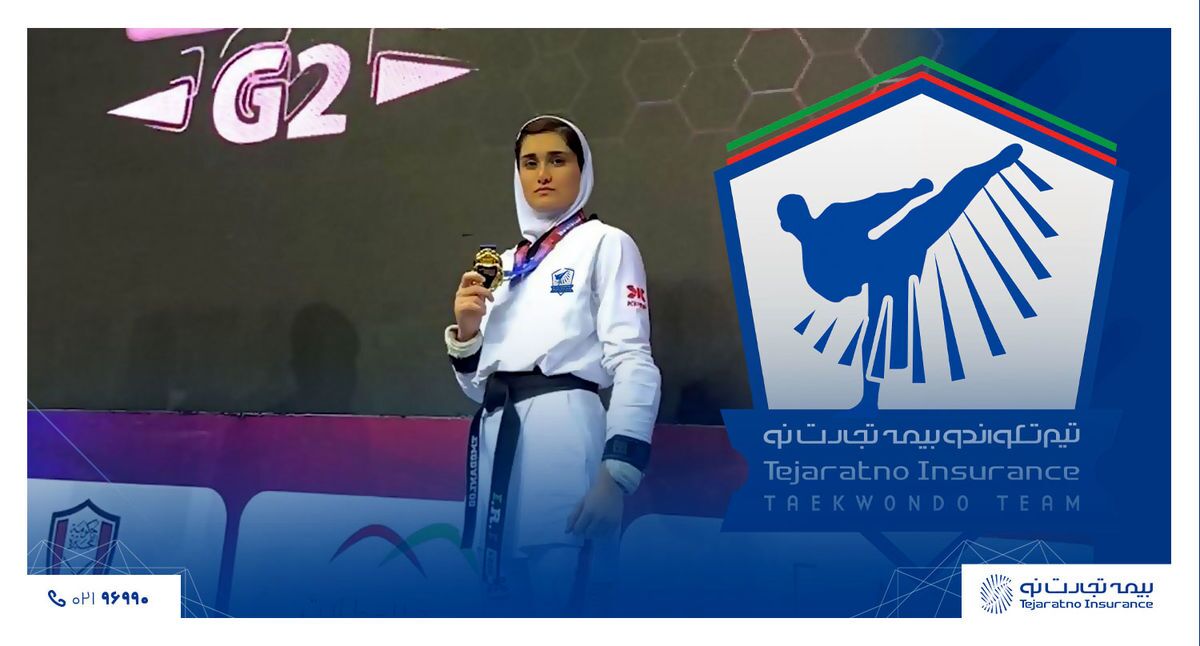 تکواندو کار بیمه تجارتنو قهرمان مسابقات بین المللی فجیره شد تکواندو کار بیمه تجارتنو قهرمان مسابقات بین المللی فجیره شد