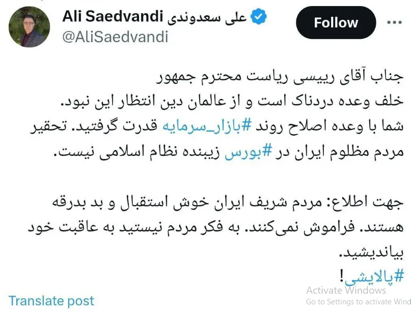 هشدار تند یک اقتصاددان به رئیسی: یادتان نرود؛ مردم شریف ایران خوش استقبال و بد بدرقه هستند!