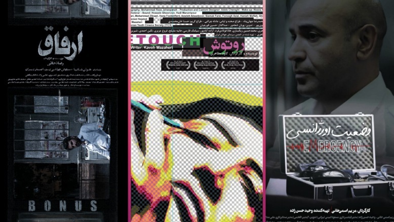 فیلم‌های کوتاه ایرانی