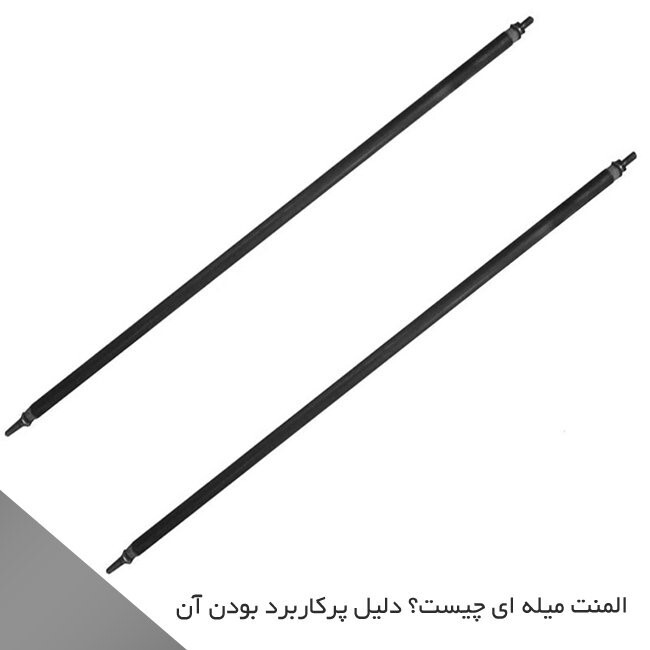 المنت میله‌ای چیست؟ دلیل پرکاربرد بودن آن