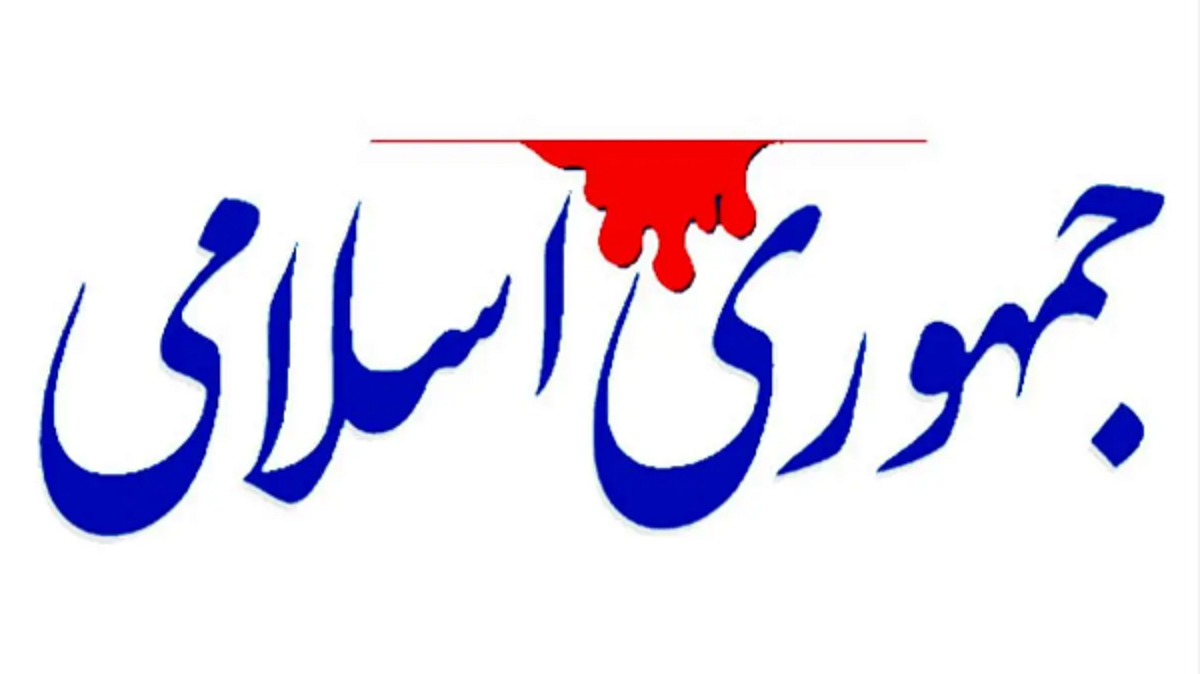 جمهوری اسلامی: حکومت‌ اگر ماموریتی جز ماندگاری برای خود قائل نباشد هم، باز به حضور مردم نیاز دارد