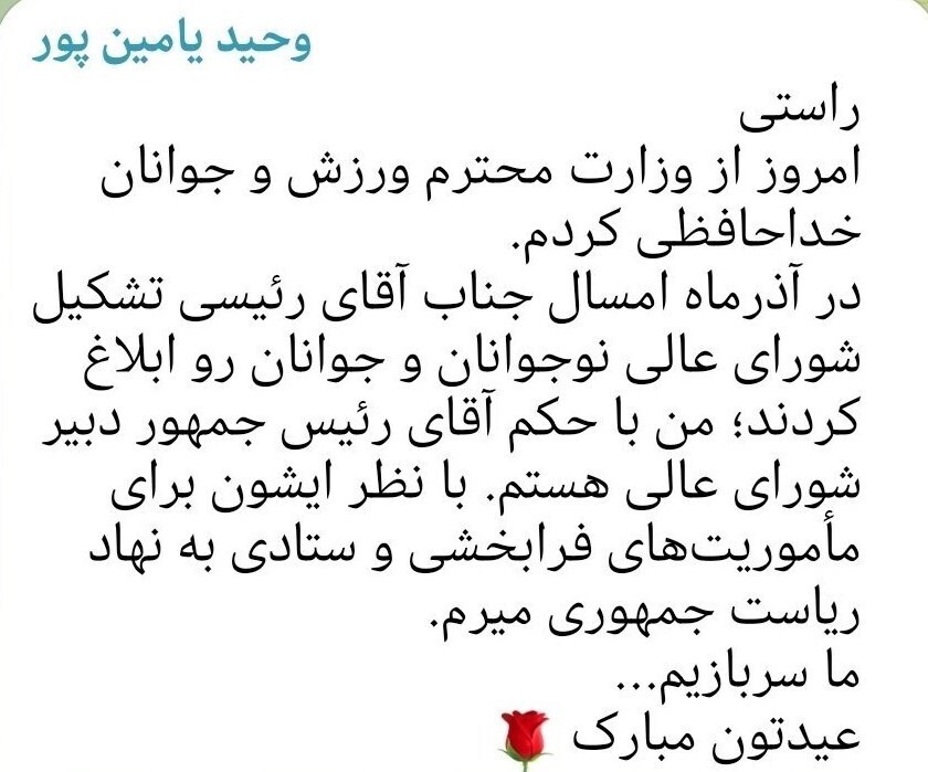 یامینپور، مجری سابق شبکه افق، از وزارت ورزش به نهاد ریاستجمهوری رفت یامینپور، مجری سابق شبکه افق، از وزارت ورزش به نهاد ریاستجمهوری رفت