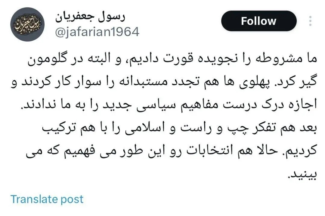 کنایه رسول جعفریان به ردصلاحیت روحانی: مشروطه را نجویده قورت دادیم