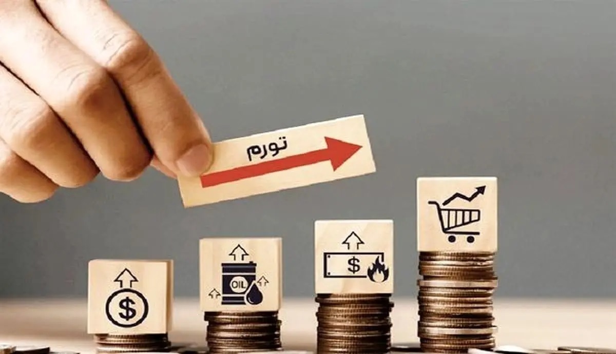 تورم تا پایان سال چقدر خواهد شد؟