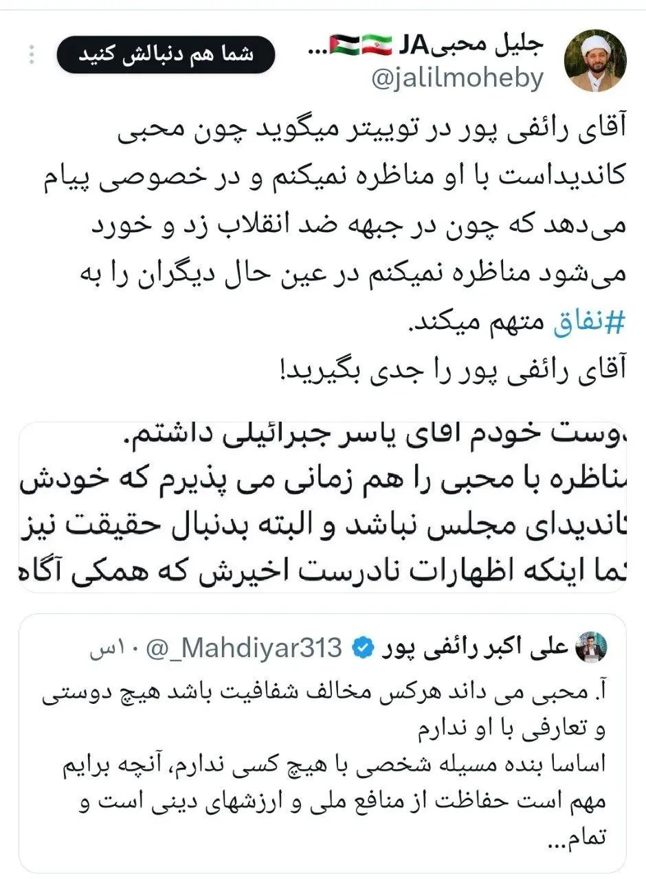 افشاگری مهم جلیل محبی از چت خصوصی با رائفی‌پور!