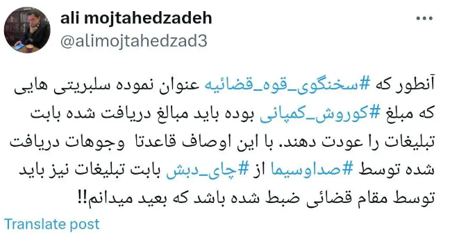 وکیل دادگستری: پس صداوسیما هم پول‌ تبلیغ چای دبش را برگرداند!