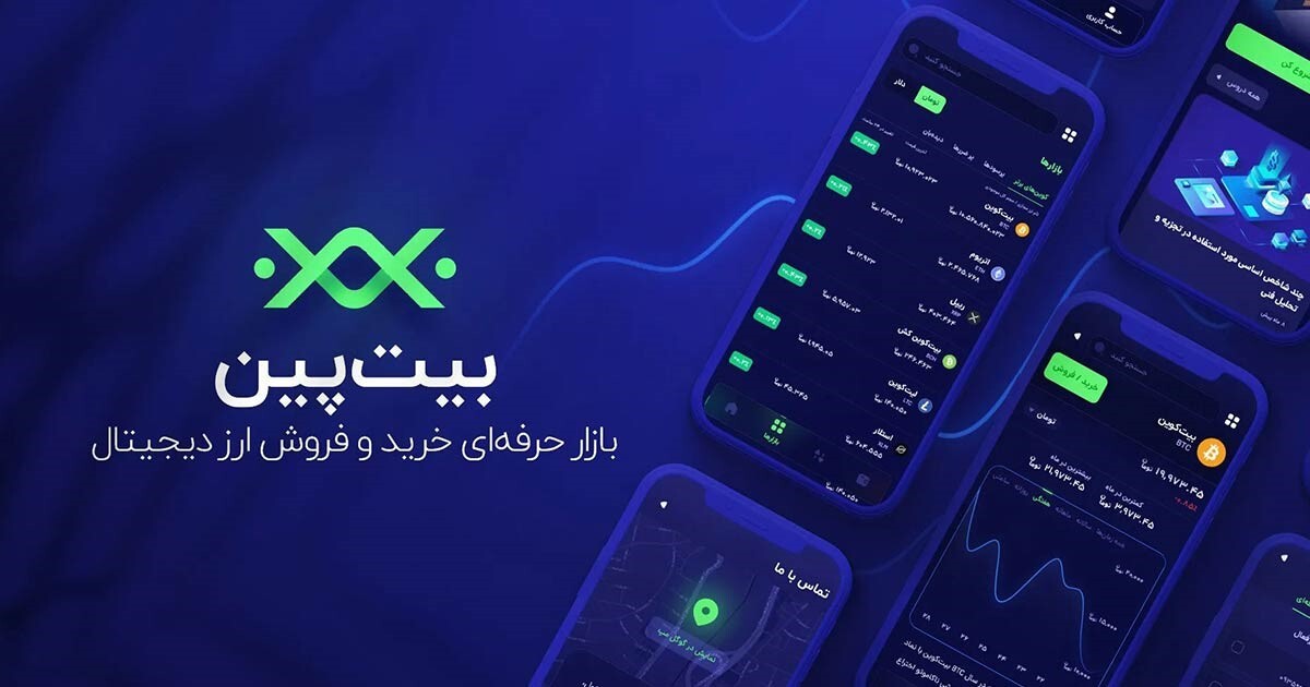 لیست شدن ۱۲ کوین جدید و پرطرفدار در صرافی ارز دیجیتال بیت پین لیست شدن ۱۲ کوین جدید و پرطرفدار در صرافی ارز دیجیتال بیت پین