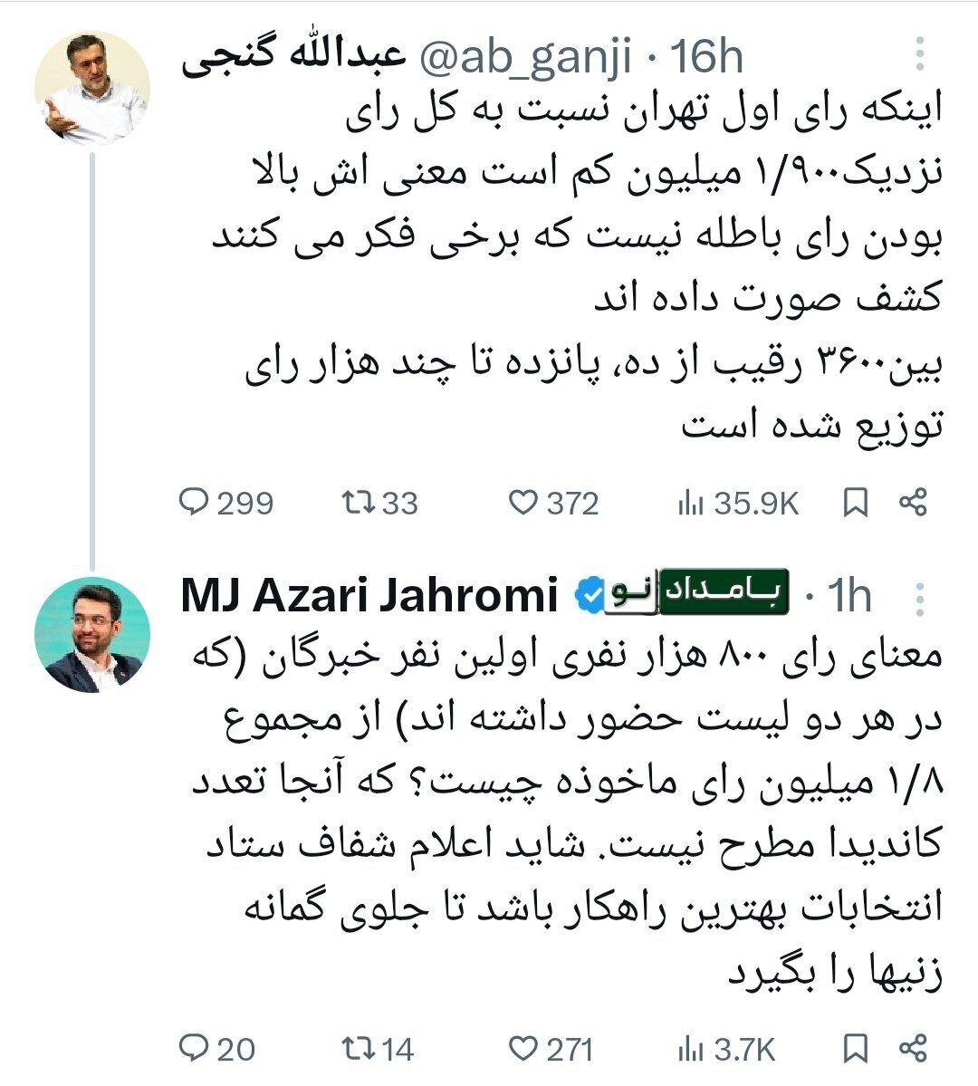 پاسخ صریح آذری جهرمی به ادعای عبدالله گنجی درباره آراء باطله