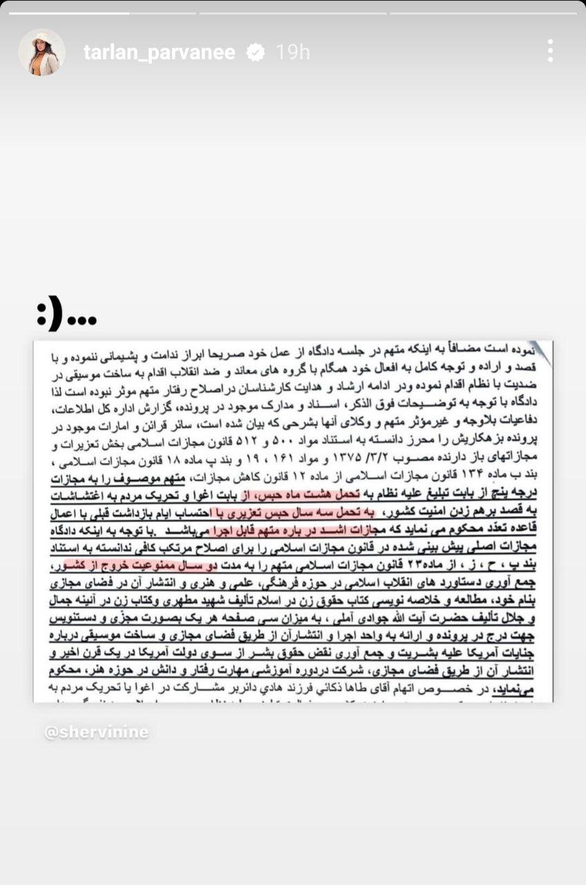 واکنش عجیب ترلان پروانه به حکم شروین حاجی‌پور