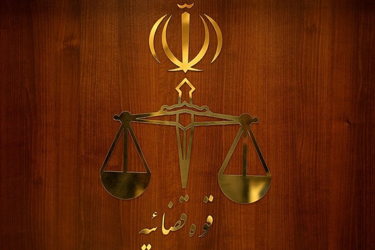 قوه قضائیه قوه قضائیه