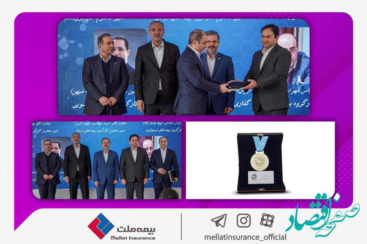 معاون توسعه بازار بیمه ملت دبیر برگزیده کارگروههای تخصصی سندیکای بیمه گران ایران شد معاون توسعه بازار بیمه ملت دبیر برگزیده کارگروههای تخصصی سندیکای بیمه گران ایران شد