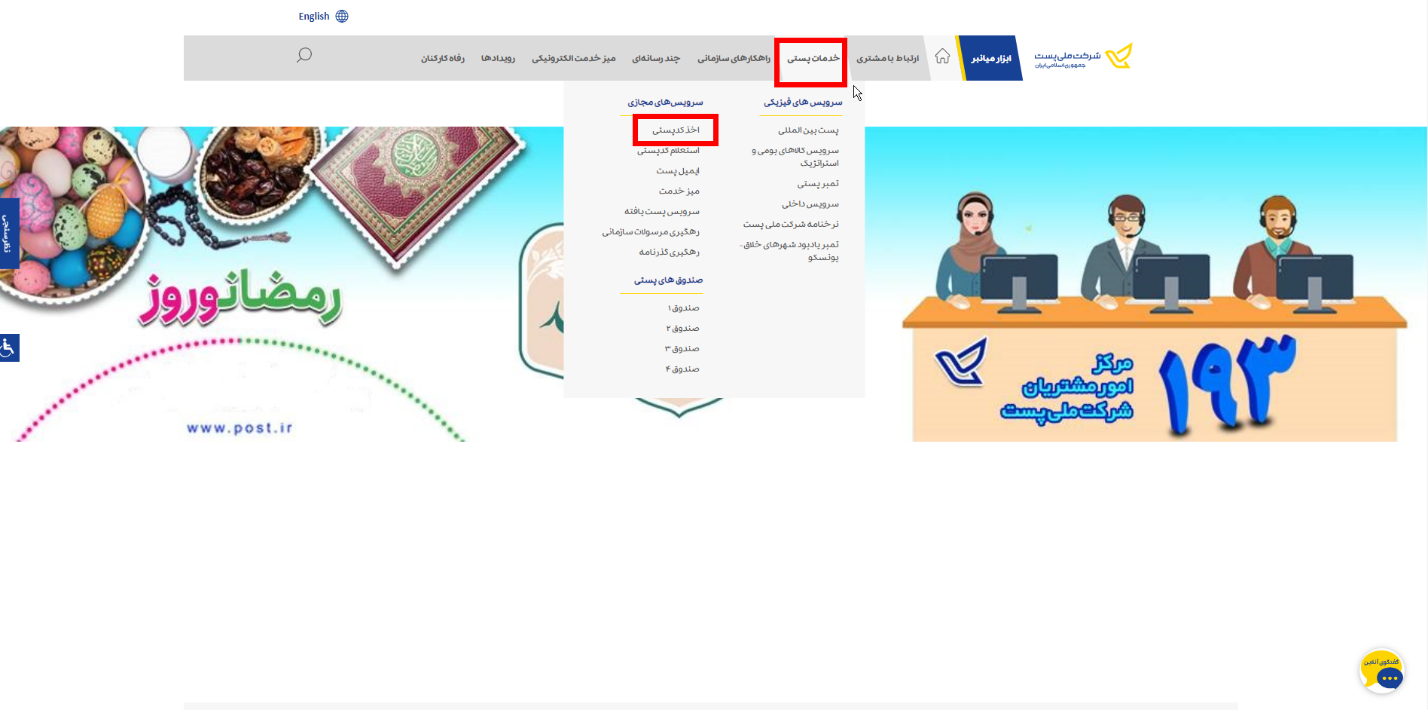 ۴ روش آسان استعلام کد پستی ۴ روش آسان استعلام کد پستی