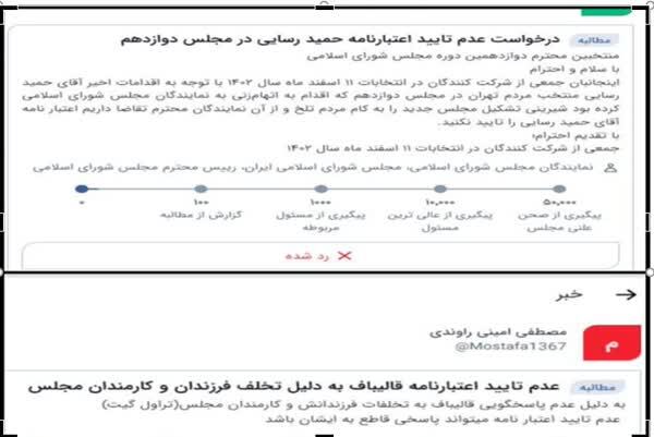 فارس پویش جنجالی «رد اعتبارنامه رسایی» را حذف کرد