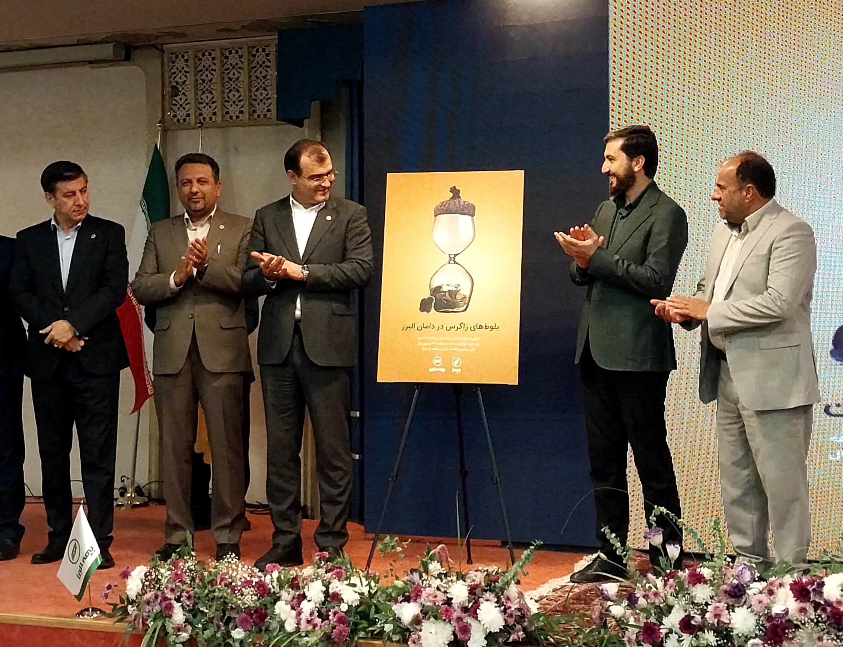 پوستر طرح بلوط بیمه البرز رونمایی شد پوستر طرح بلوط بیمه البرز رونمایی شد