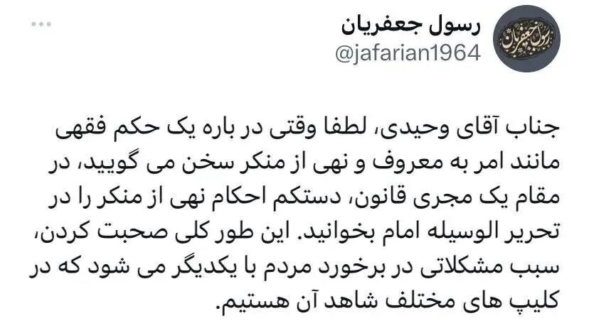 توئیت رسول جعفریان توئیت رسول جعفریان