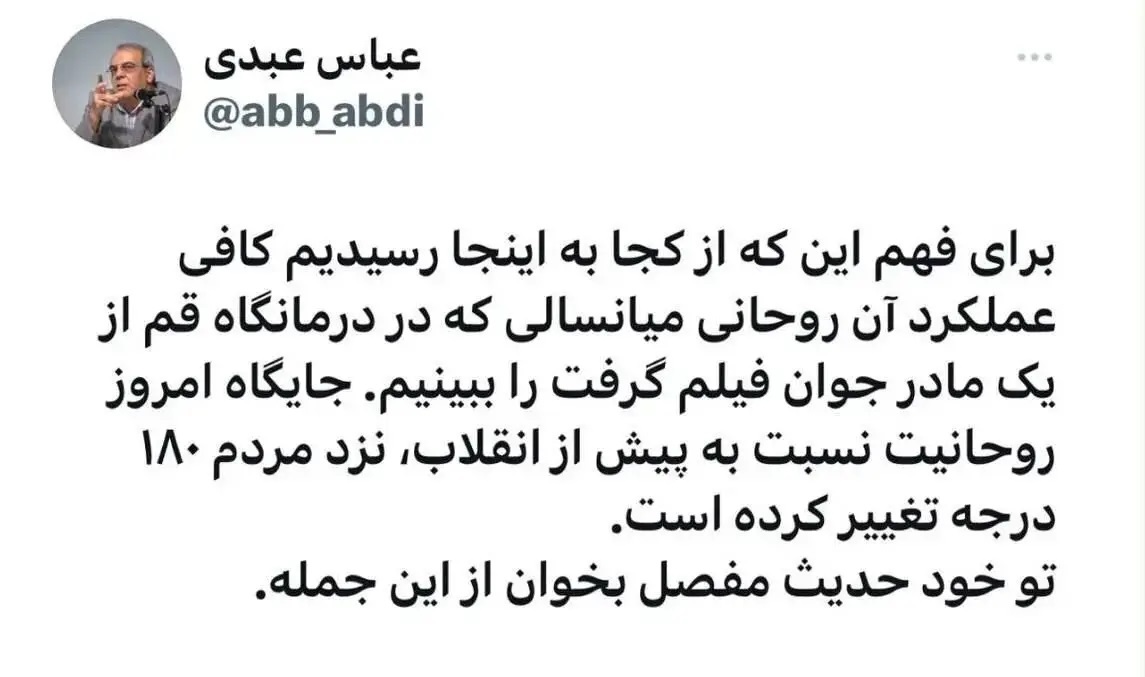 واکنش عباس عبدی به سکوت علما در برابر درگیری یک روحانی با یک زن