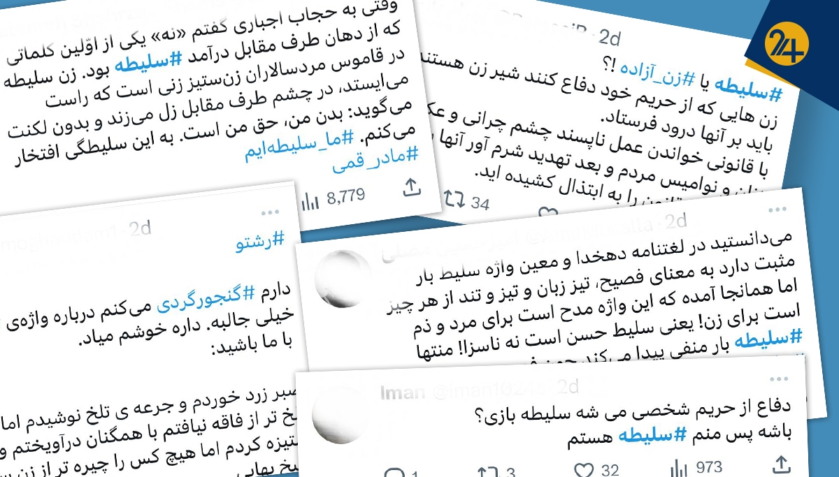 زنان معنای «سلیطه» را تغییر می‌دهند؟ | خویی: «سلیطه» می‌تواند به معنای زنی باشد که در برابر ظلم خشم دارد | آزاد: «سلیطه» ابزار سرکوب زنان است