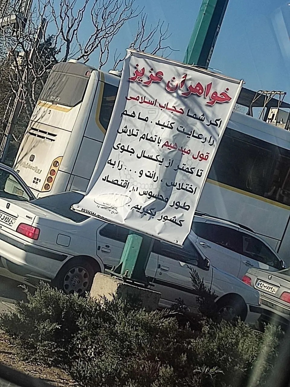 بنر عجیب در تهران؛ با حجاب شوید تا جلوی رانت را بگیریم!