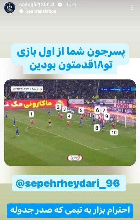 پاسخ کوبنده امیرحسین صادقی به استوری سپهر حیدری