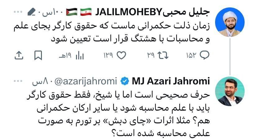 کنایه آذری جهرمی به توئیت جلیل محبی کنایه آذری جهرمی به توئیت جلیل محبی