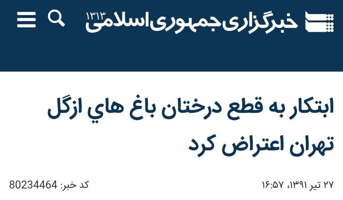 معصومه ابتکار: درباره همدستی هم‌طیفان کاظم صدیقی در تخریب باغات ازگل تذکر داده بودم
